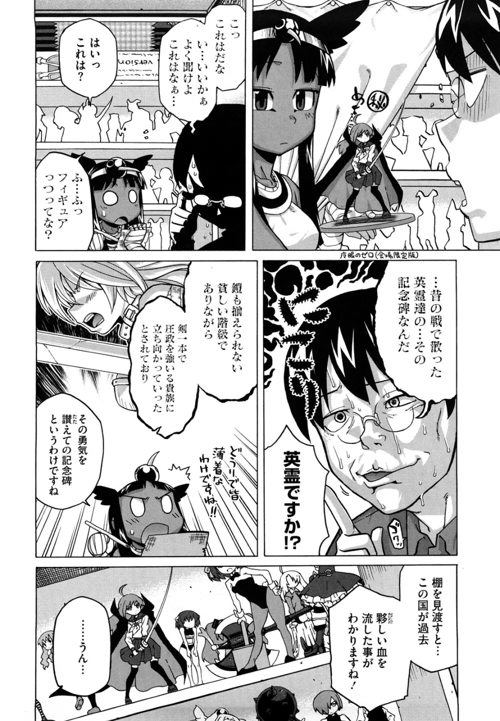 それは歴史にカかないでっ! Page.9