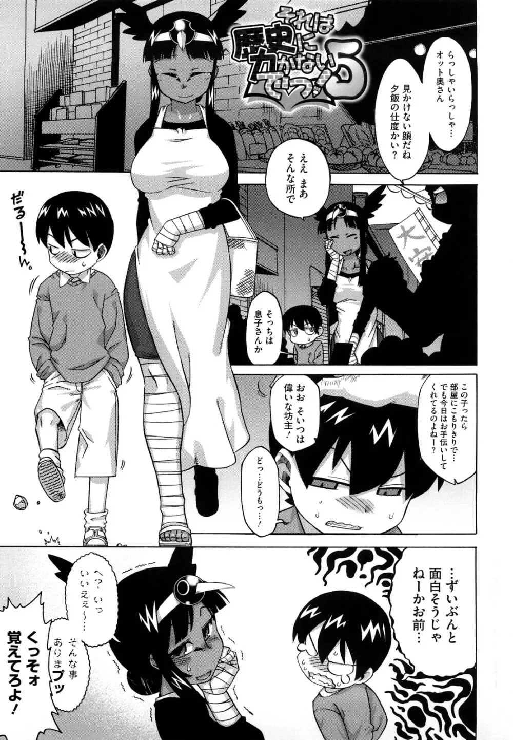 それは歴史にカかないでっ! Page.90