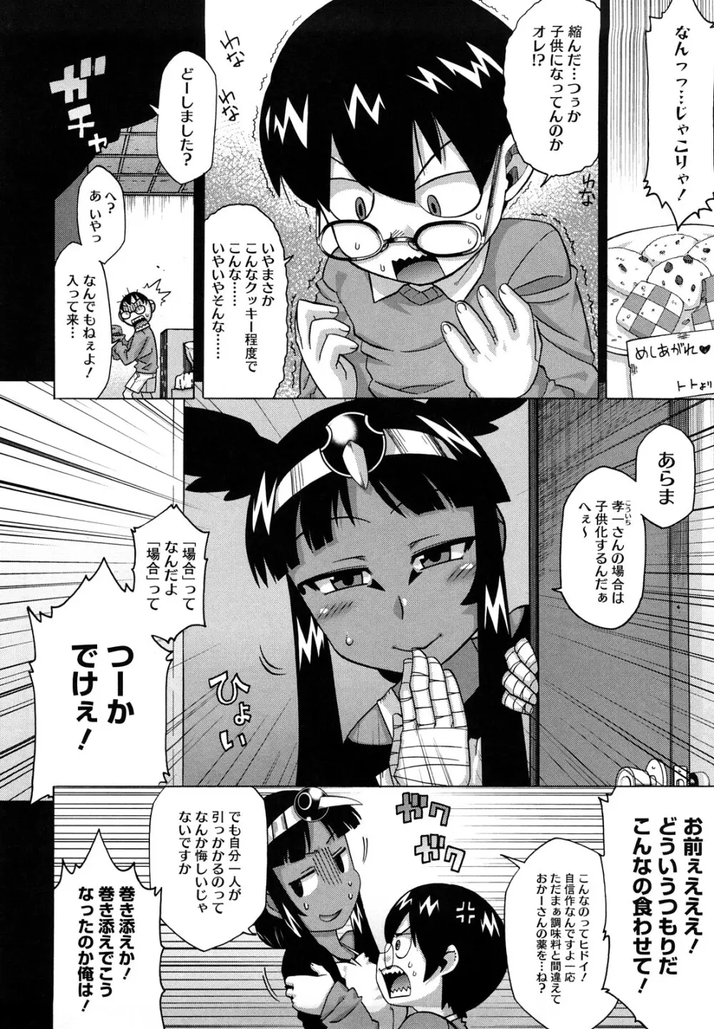 それは歴史にカかないでっ! Page.91