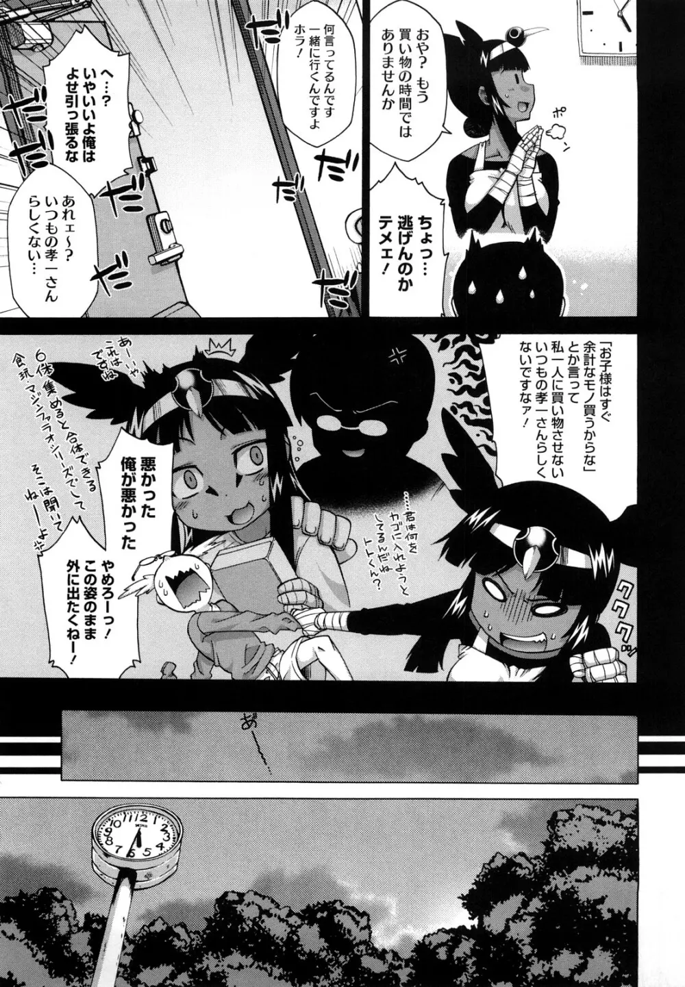 それは歴史にカかないでっ! Page.92