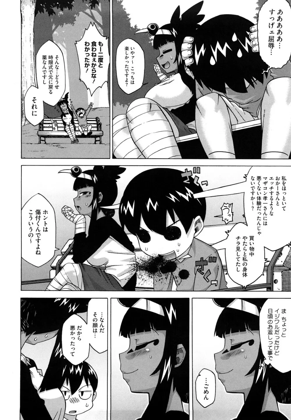 それは歴史にカかないでっ! Page.93