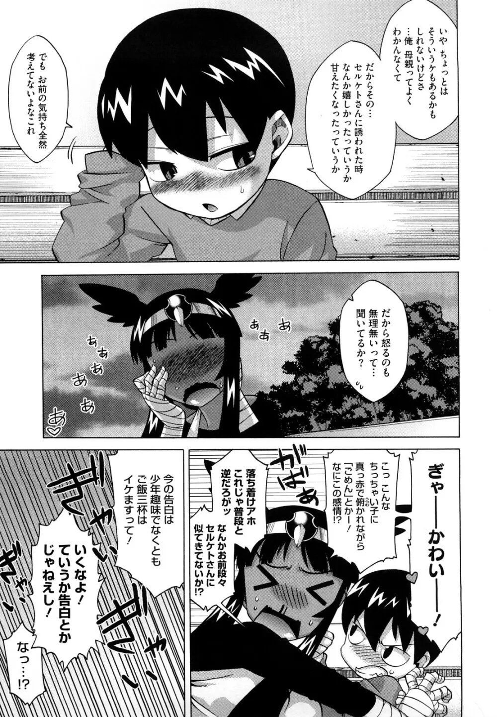 それは歴史にカかないでっ! Page.94