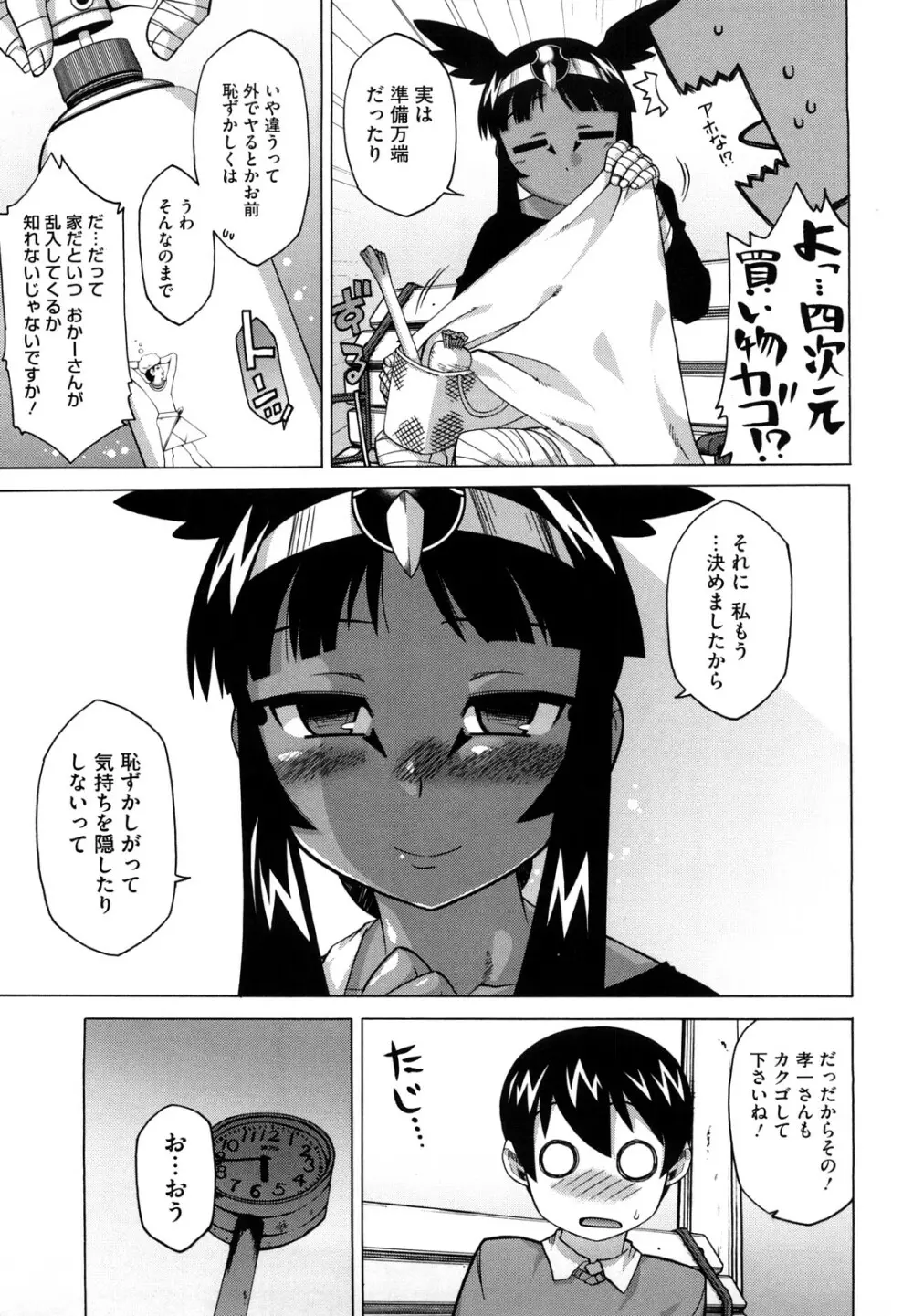 それは歴史にカかないでっ! Page.96