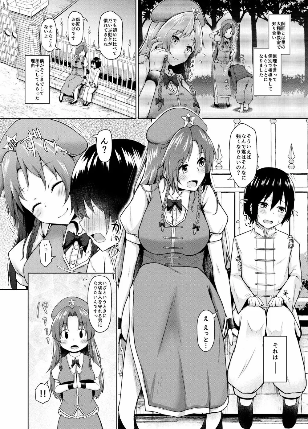 鎮めてくださいっお師匠様! Page.3