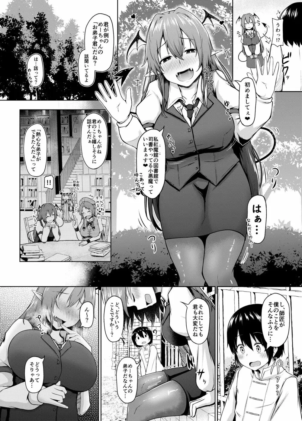 鎮めてくださいっお師匠様! Page.5