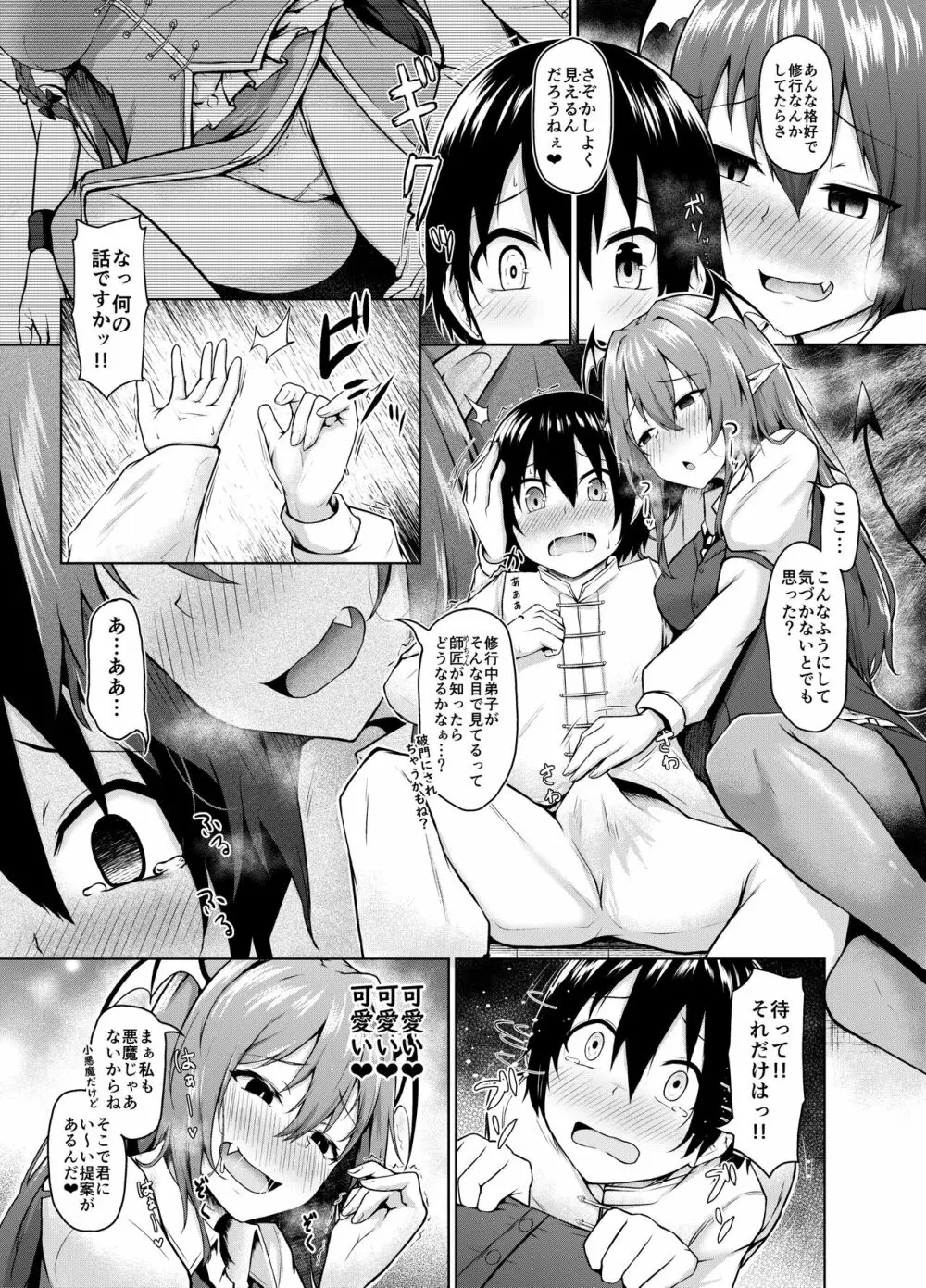 鎮めてくださいっお師匠様! Page.6