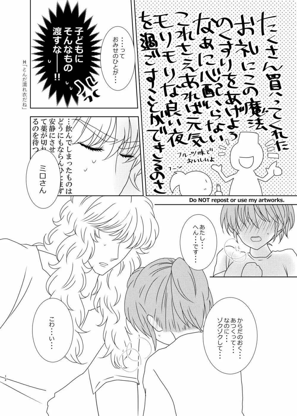 はやくふれて やさしくつかまえて Page.11