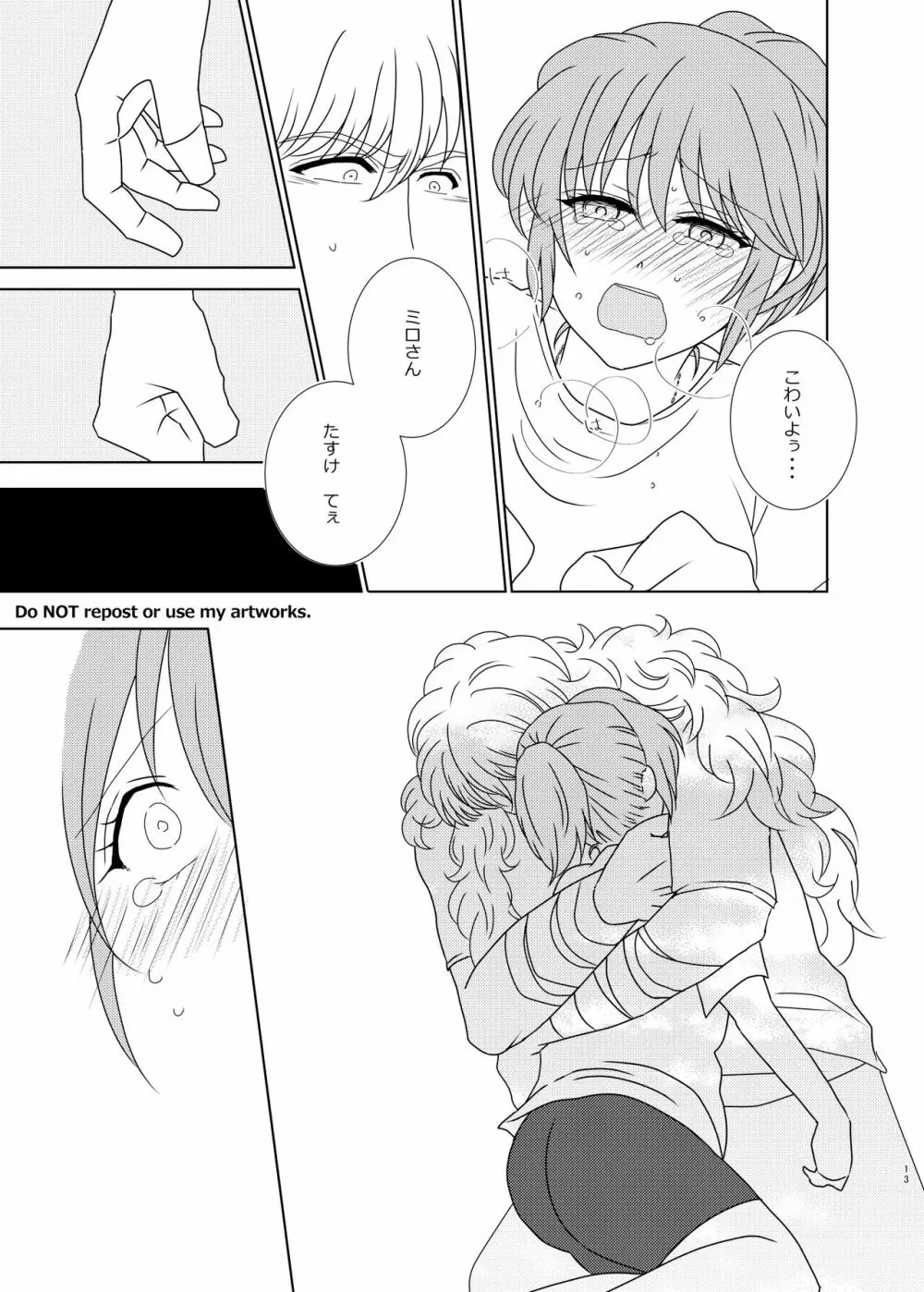 はやくふれて やさしくつかまえて Page.12