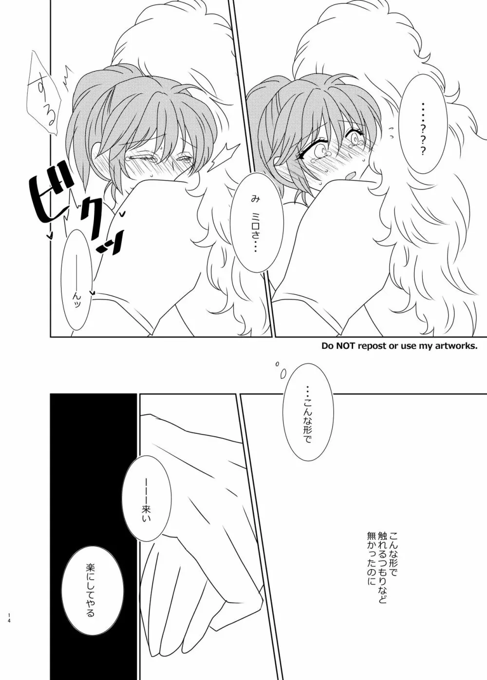 はやくふれて やさしくつかまえて Page.13