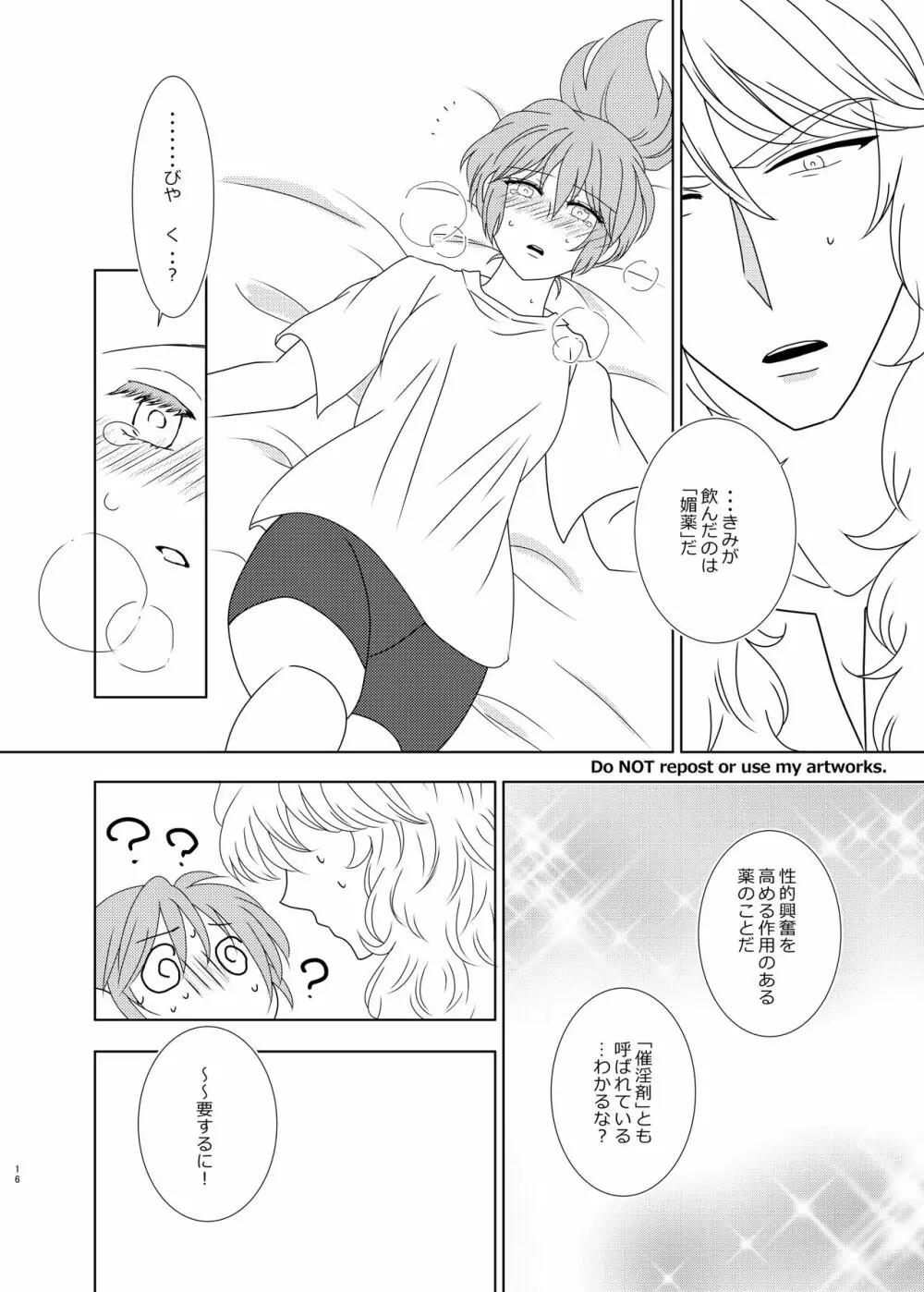 はやくふれて やさしくつかまえて Page.15