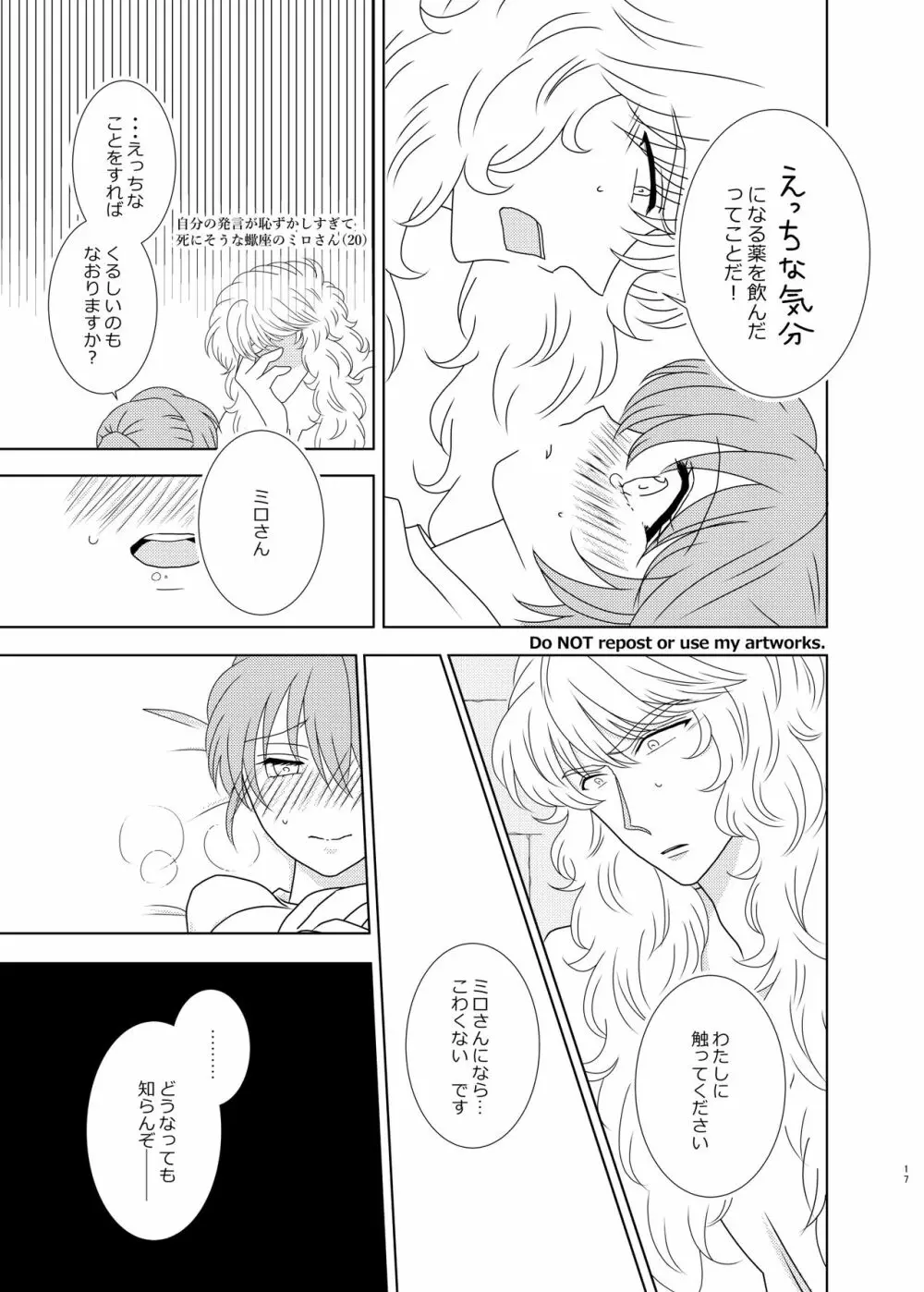 はやくふれて やさしくつかまえて Page.16