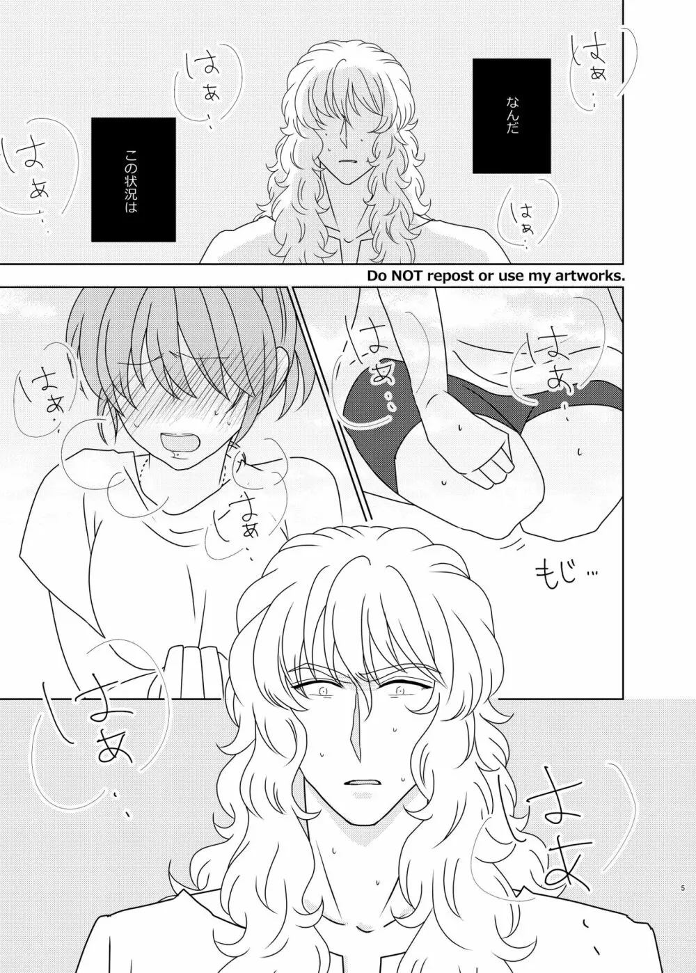 はやくふれて やさしくつかまえて Page.4