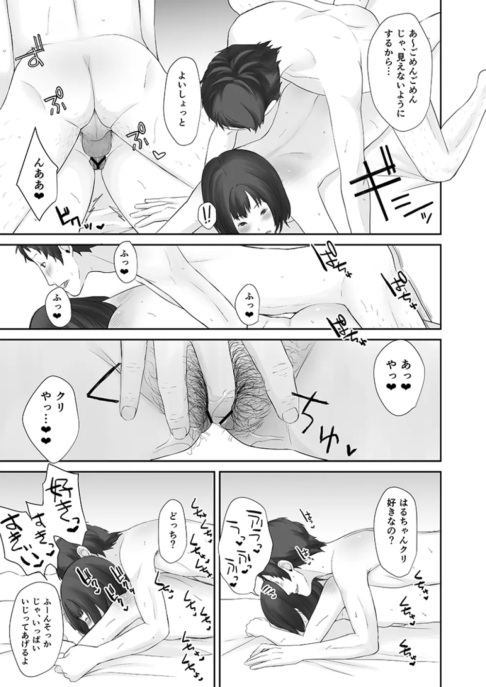 私の足立さん Page.25