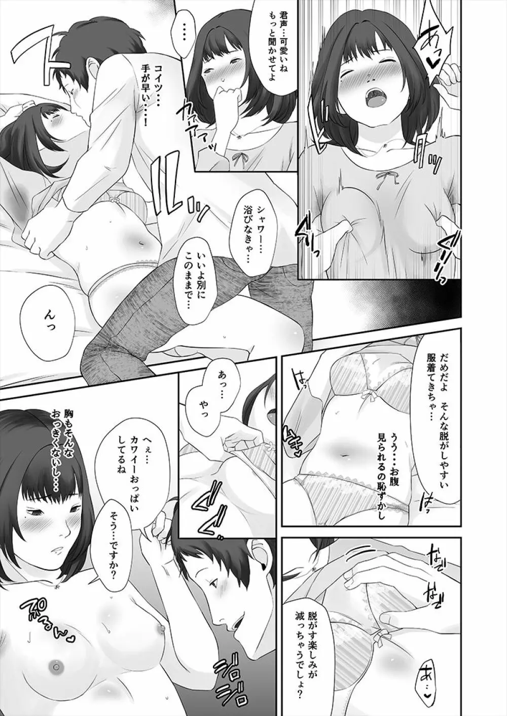 私の足立さん Page.7