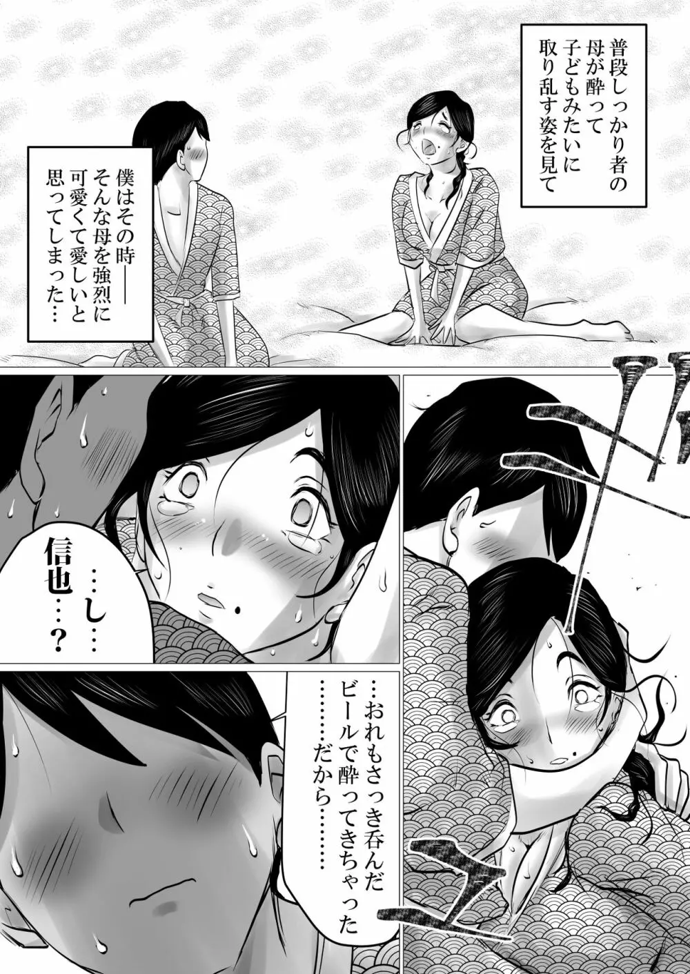 熟母と二人で、温泉旅行。～親孝行するつもりが、母さんの体がエロすぎたので…～ Page.16