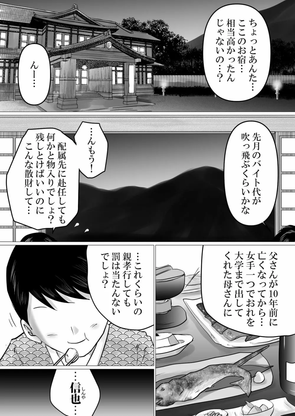 熟母と二人で、温泉旅行。～親孝行するつもりが、母さんの体がエロすぎたので…～ Page.2