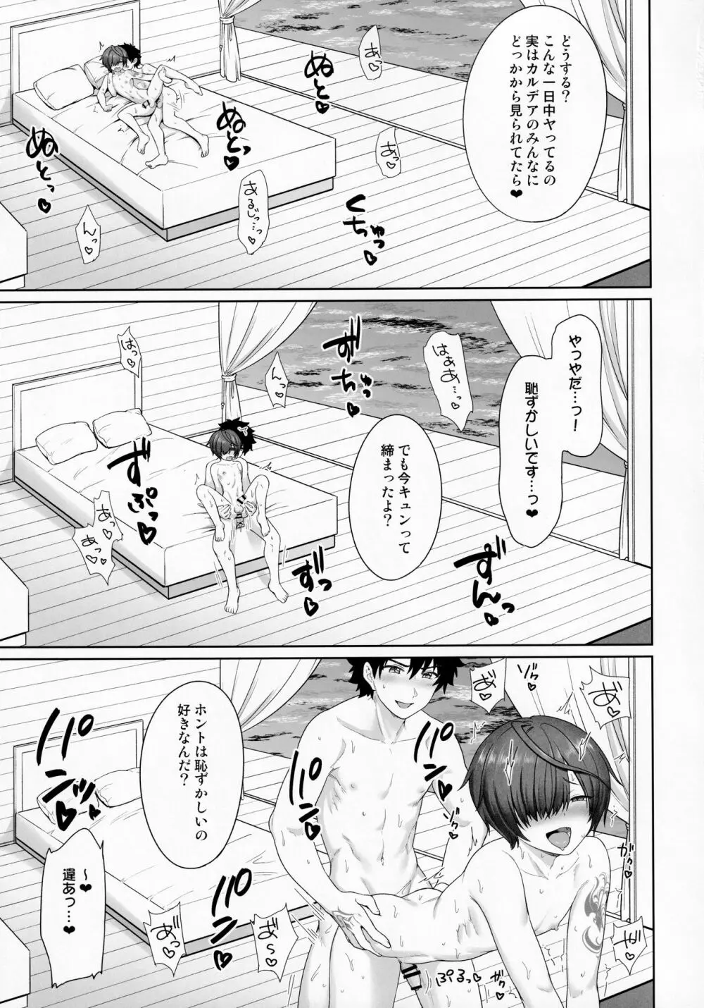 夏の孤島でふたりきり Page.18