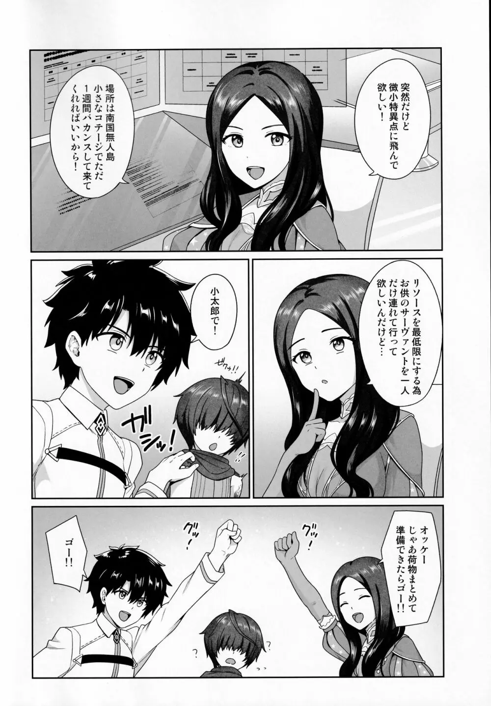 夏の孤島でふたりきり Page.3