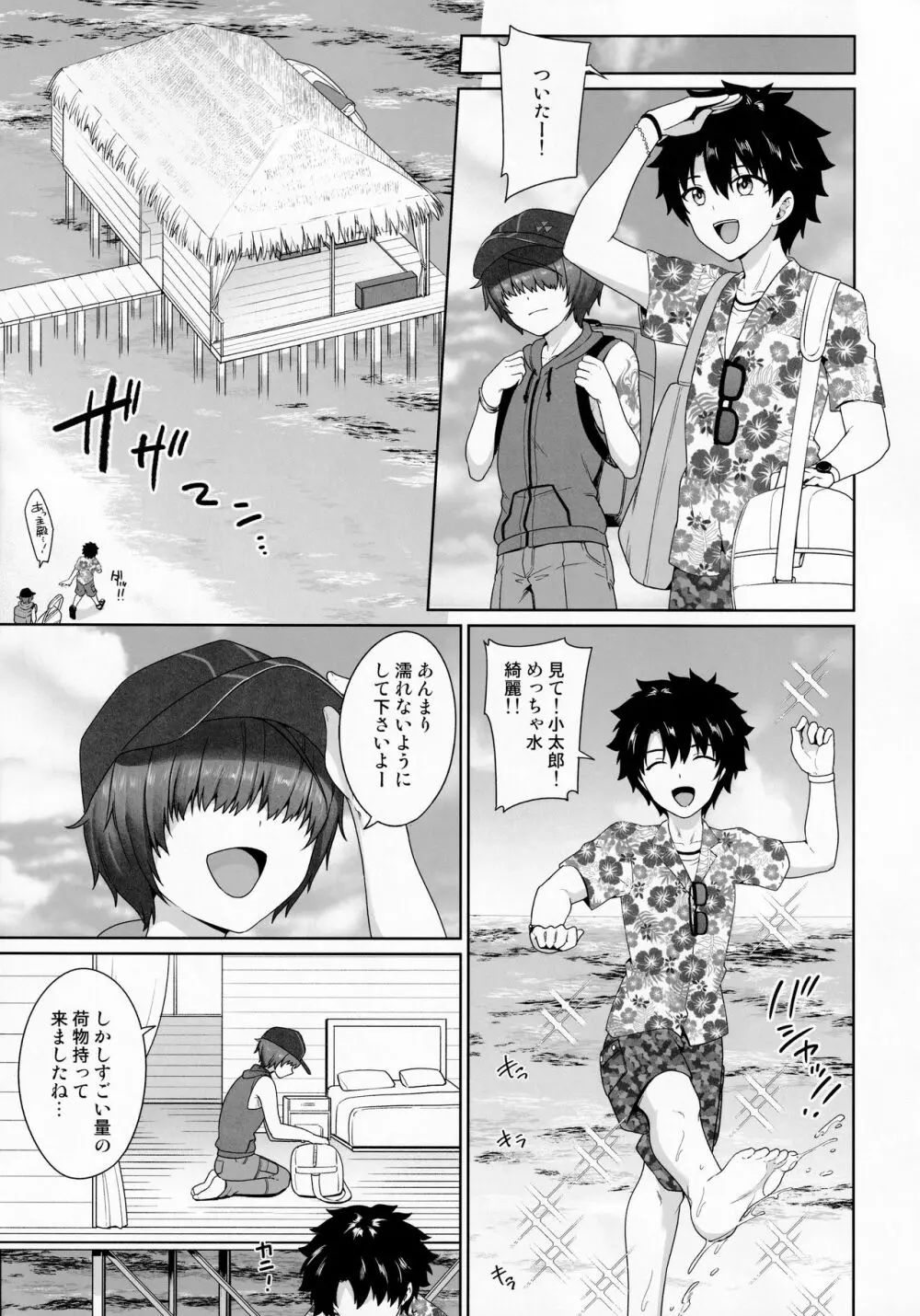 夏の孤島でふたりきり Page.4