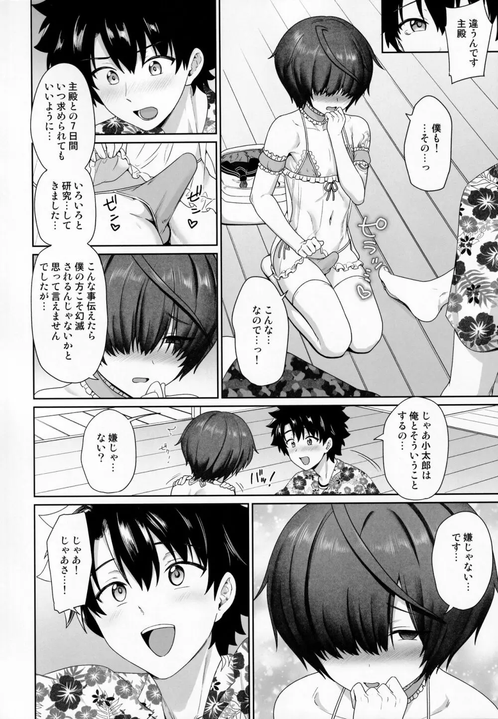 夏の孤島でふたりきり Page.9