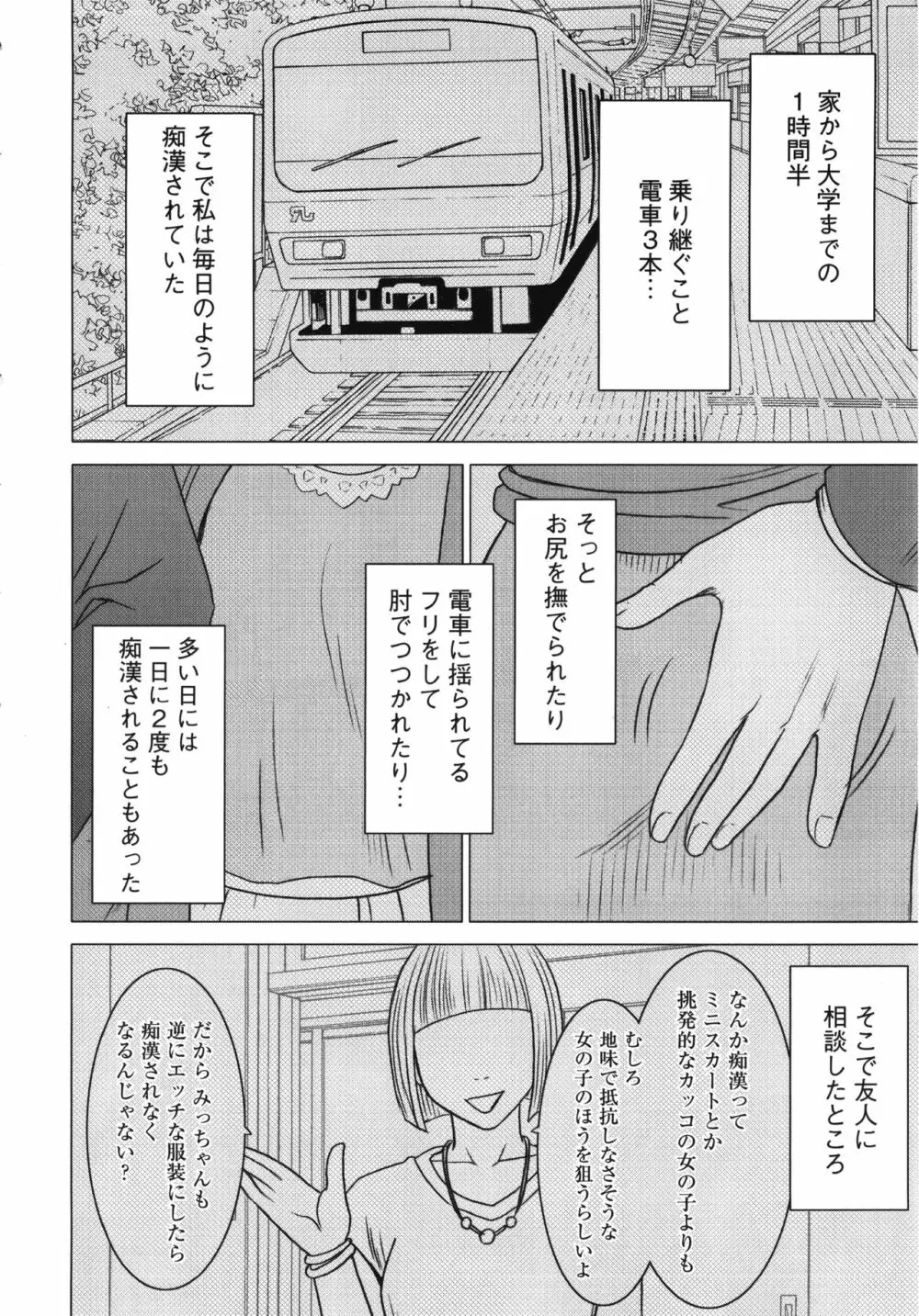 ヴァージントレイン 完全版 Page.10