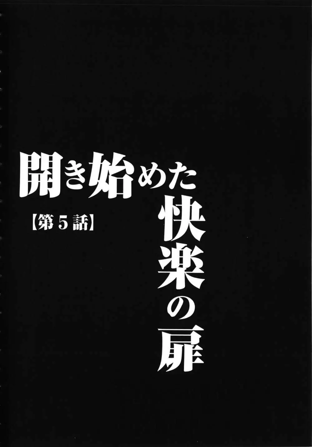 ヴァージントレイン 完全版 Page.100