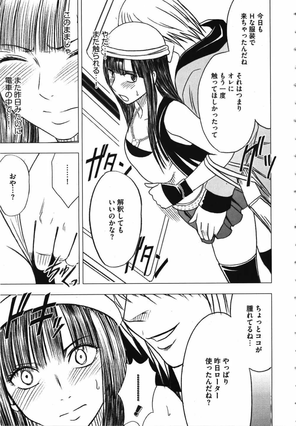 ヴァージントレイン 完全版 Page.101