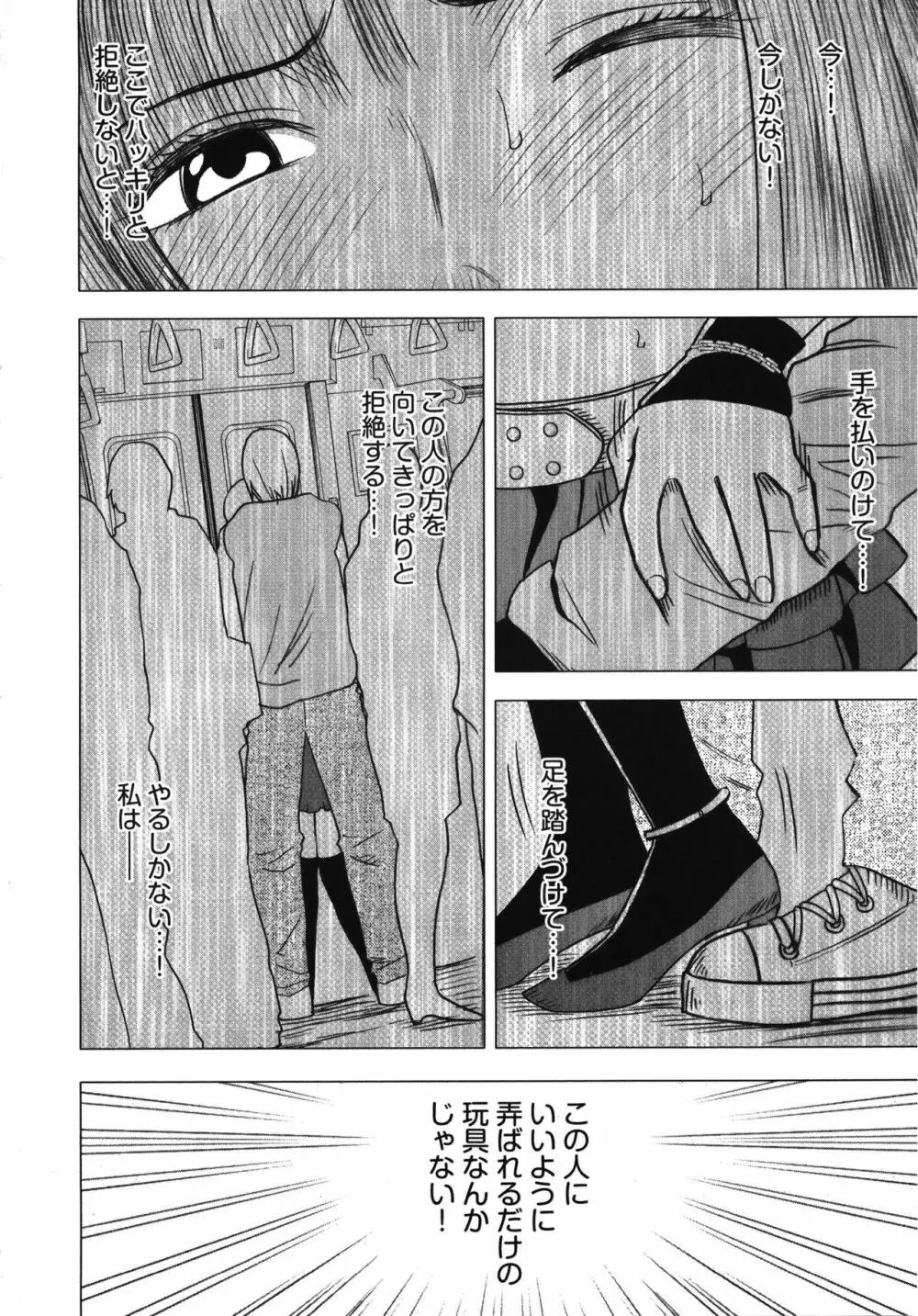 ヴァージントレイン 完全版 Page.108