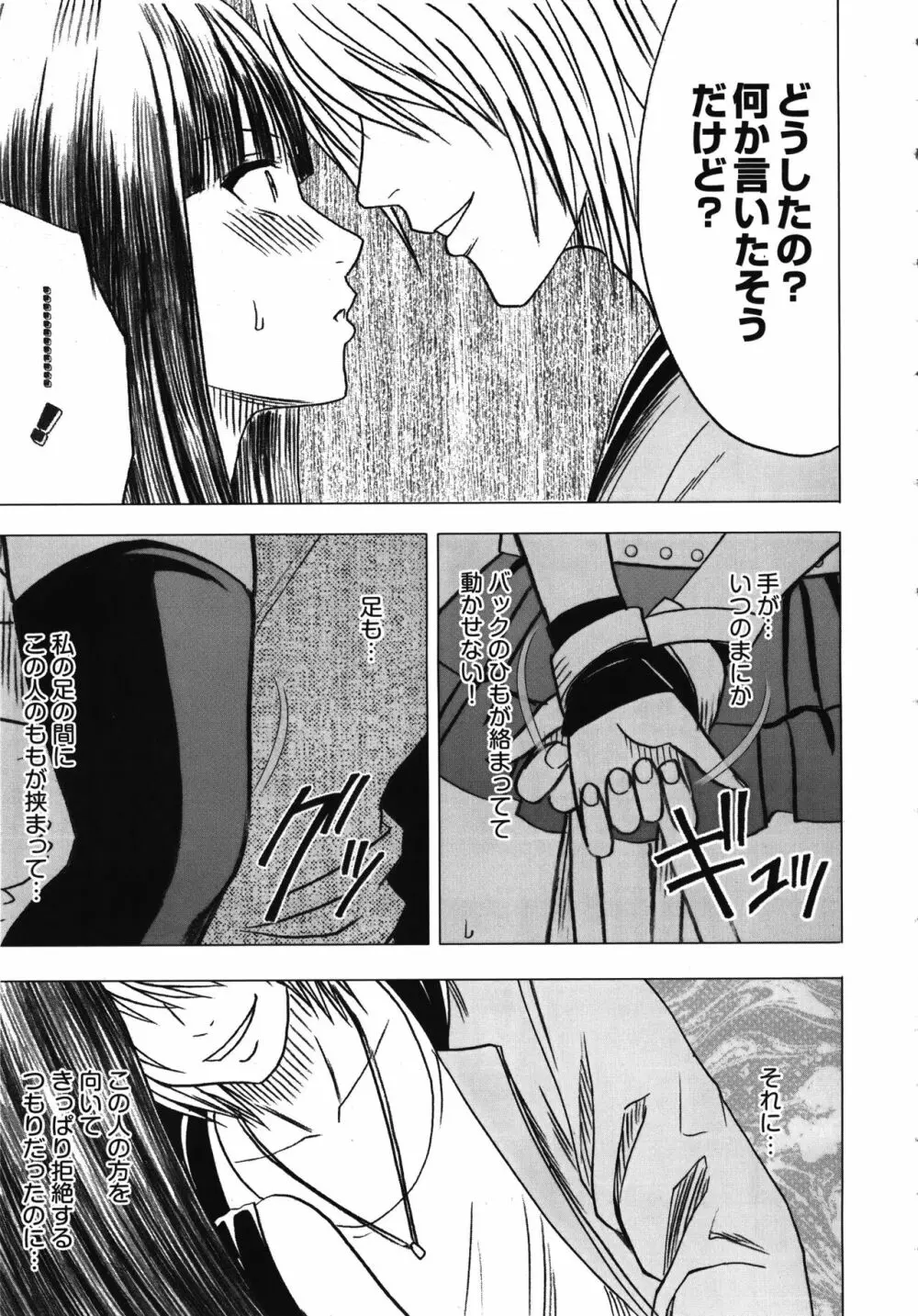 ヴァージントレイン 完全版 Page.111