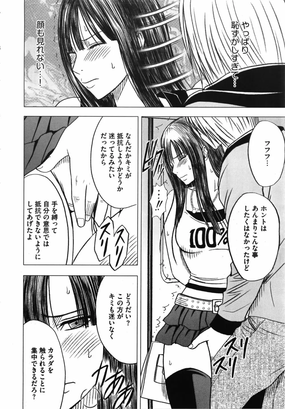 ヴァージントレイン 完全版 Page.112