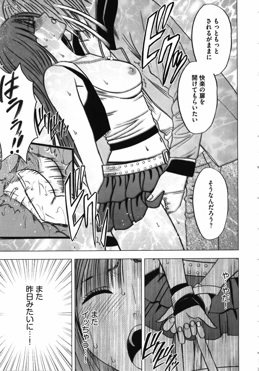 ヴァージントレイン 完全版 Page.115