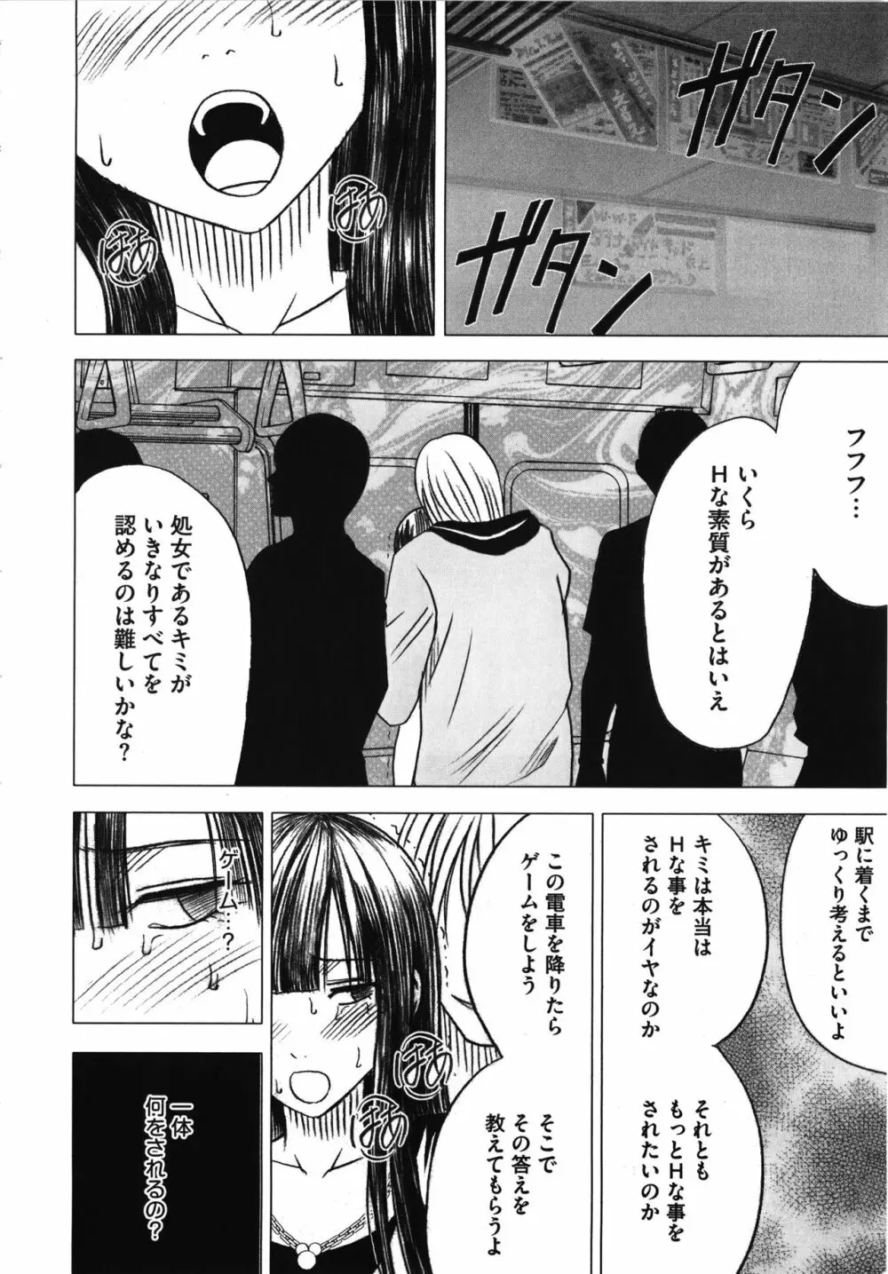 ヴァージントレイン 完全版 Page.120