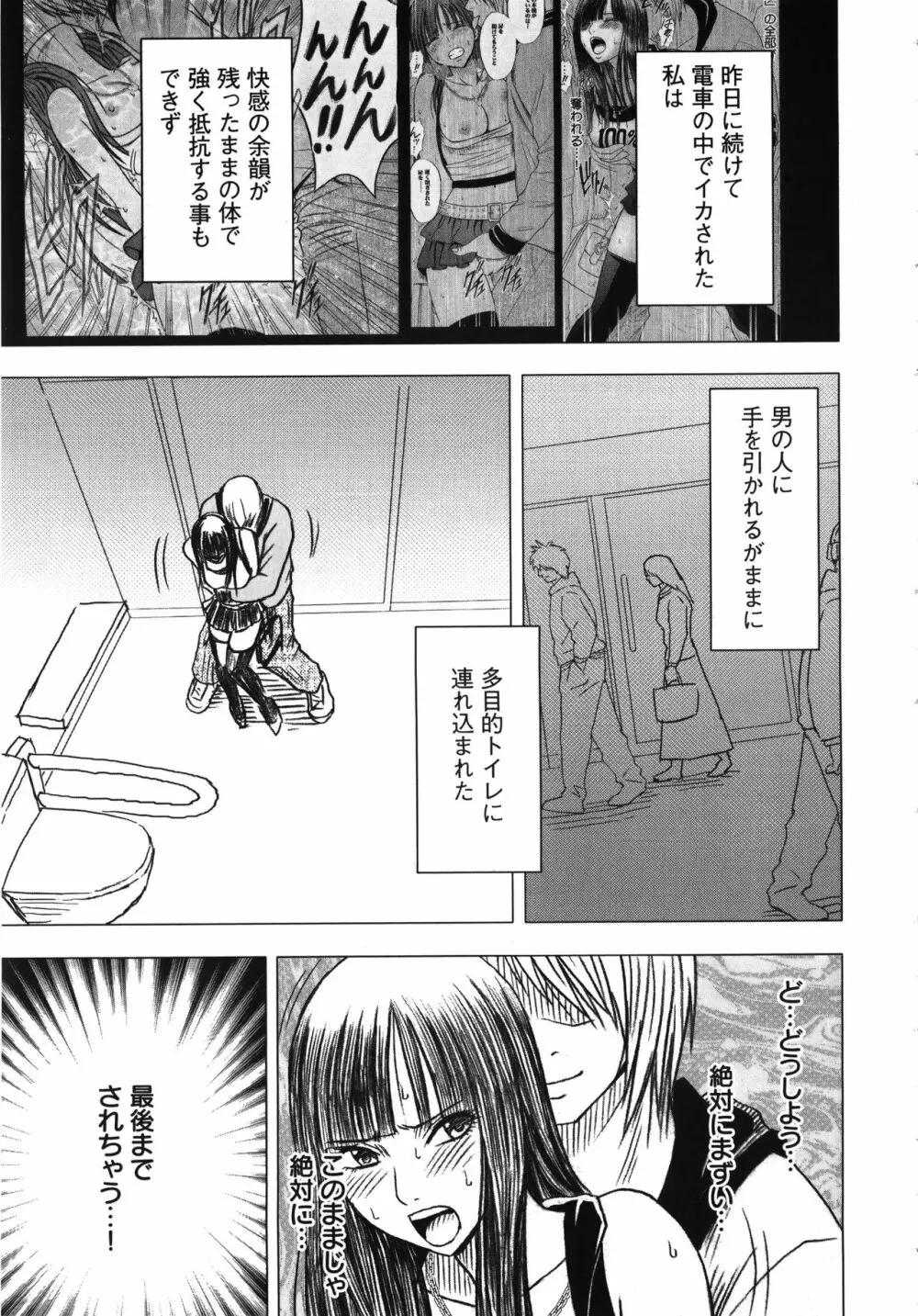 ヴァージントレイン 完全版 Page.121