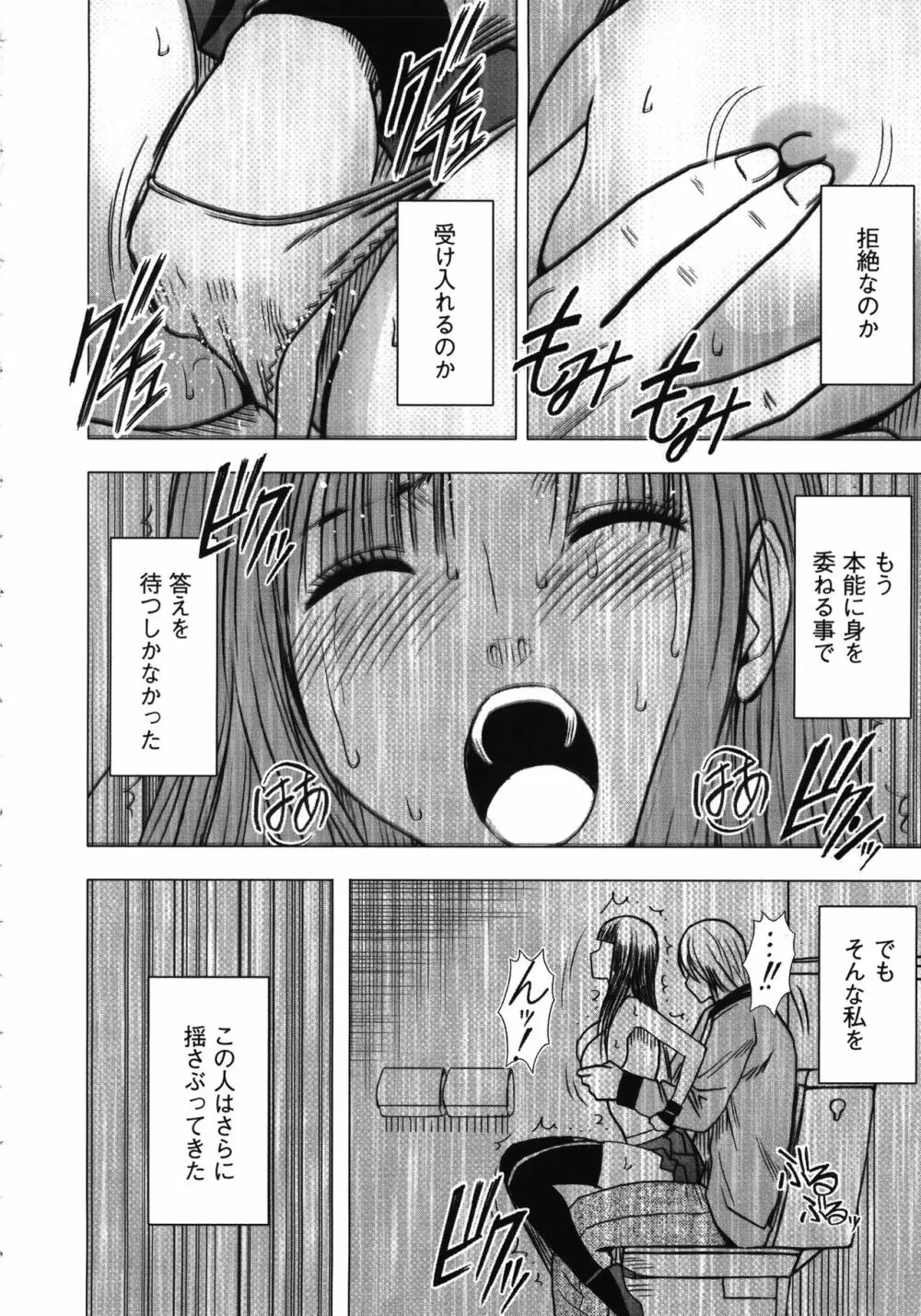 ヴァージントレイン 完全版 Page.142