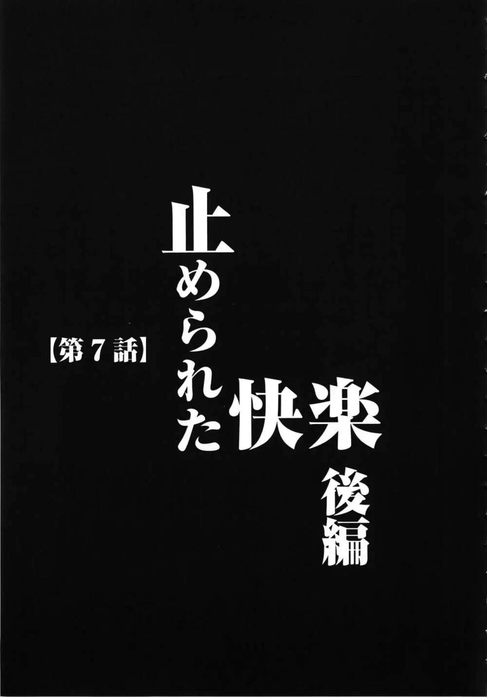 ヴァージントレイン 完全版 Page.145