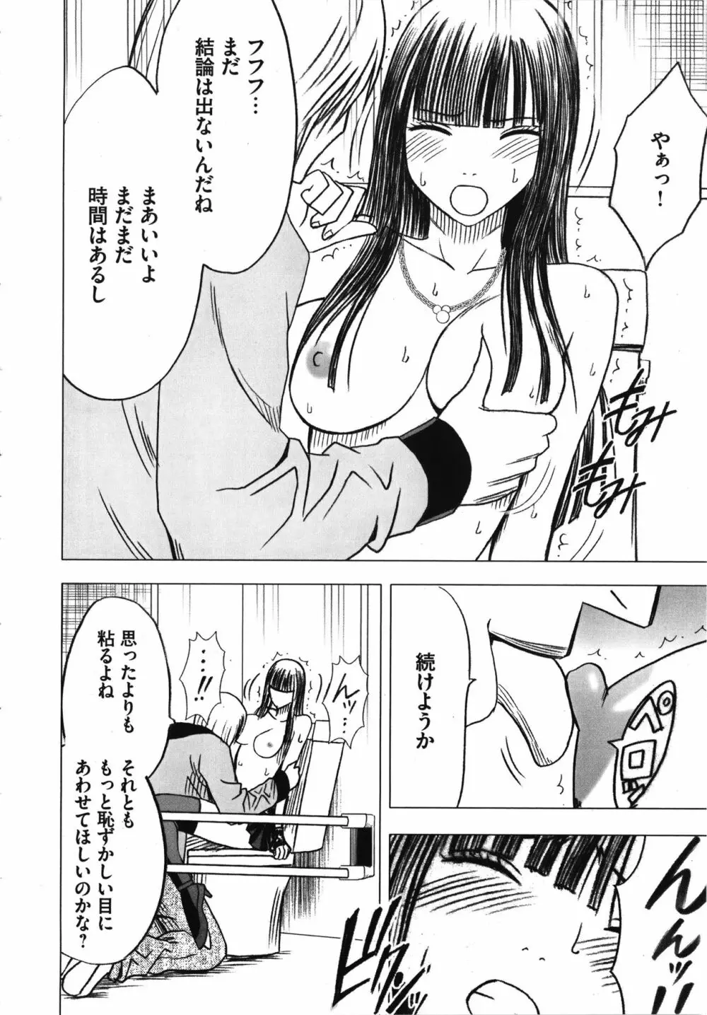 ヴァージントレイン 完全版 Page.148