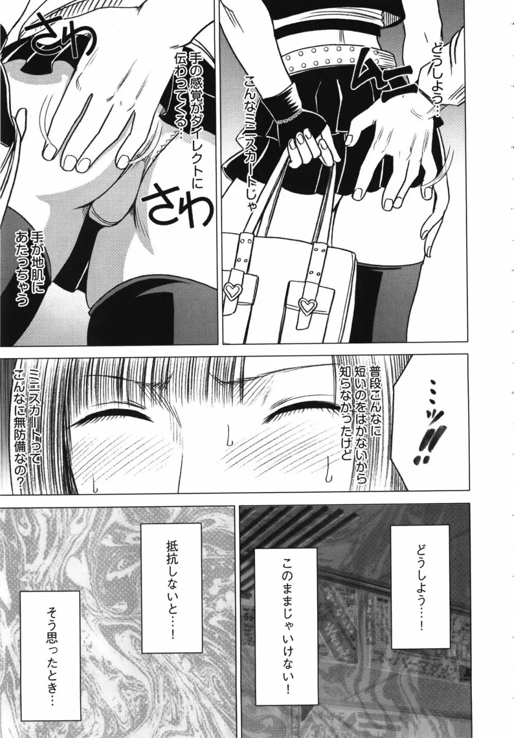 ヴァージントレイン 完全版 Page.15