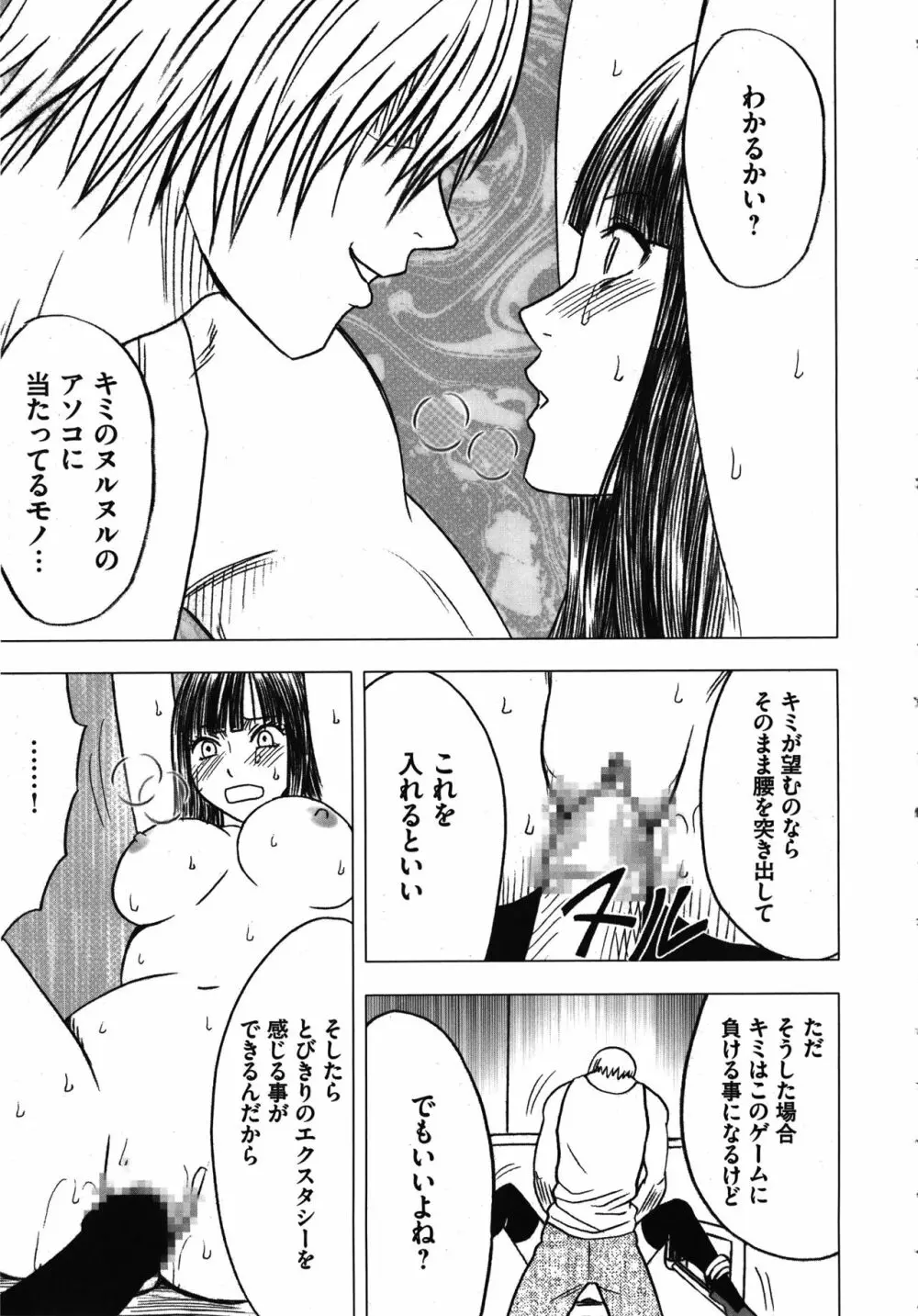 ヴァージントレイン 完全版 Page.163