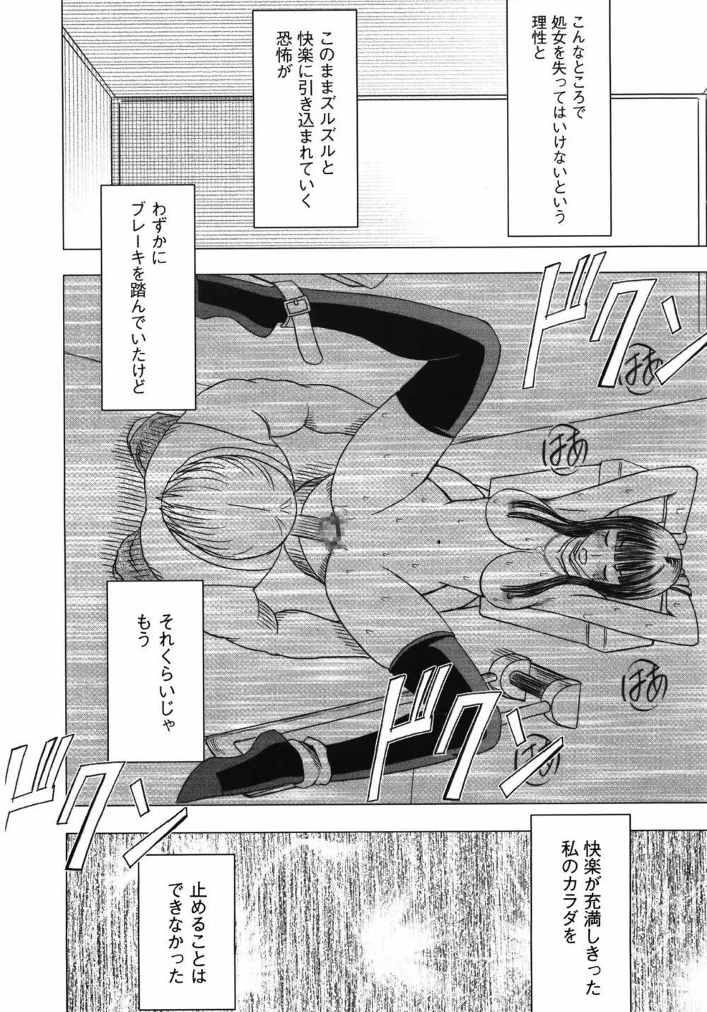 ヴァージントレイン 完全版 Page.165