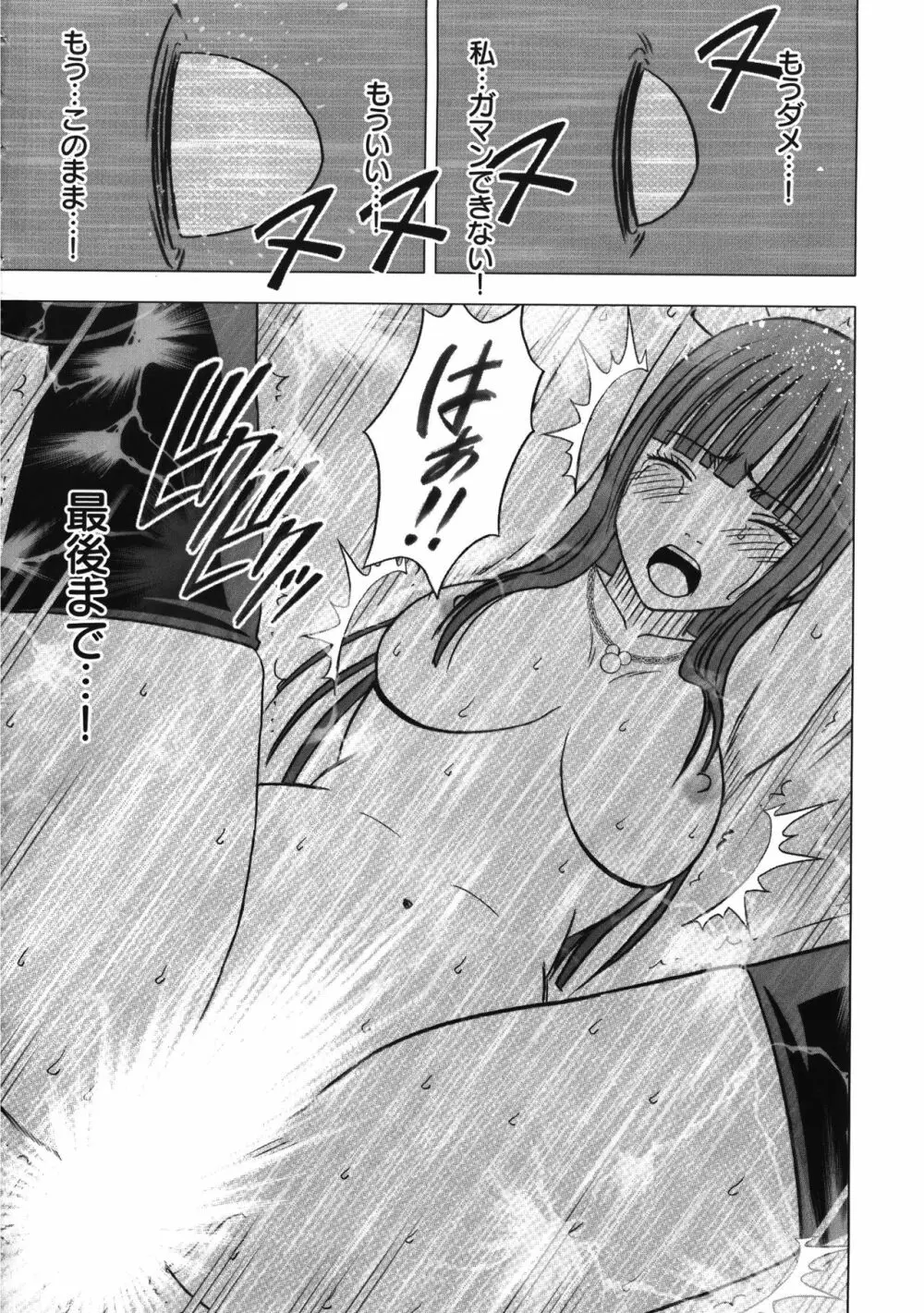 ヴァージントレイン 完全版 Page.166