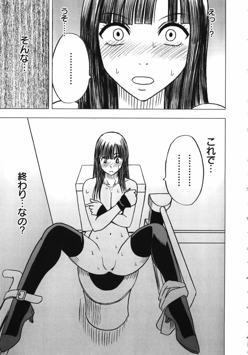 ヴァージントレイン 完全版 Page.169