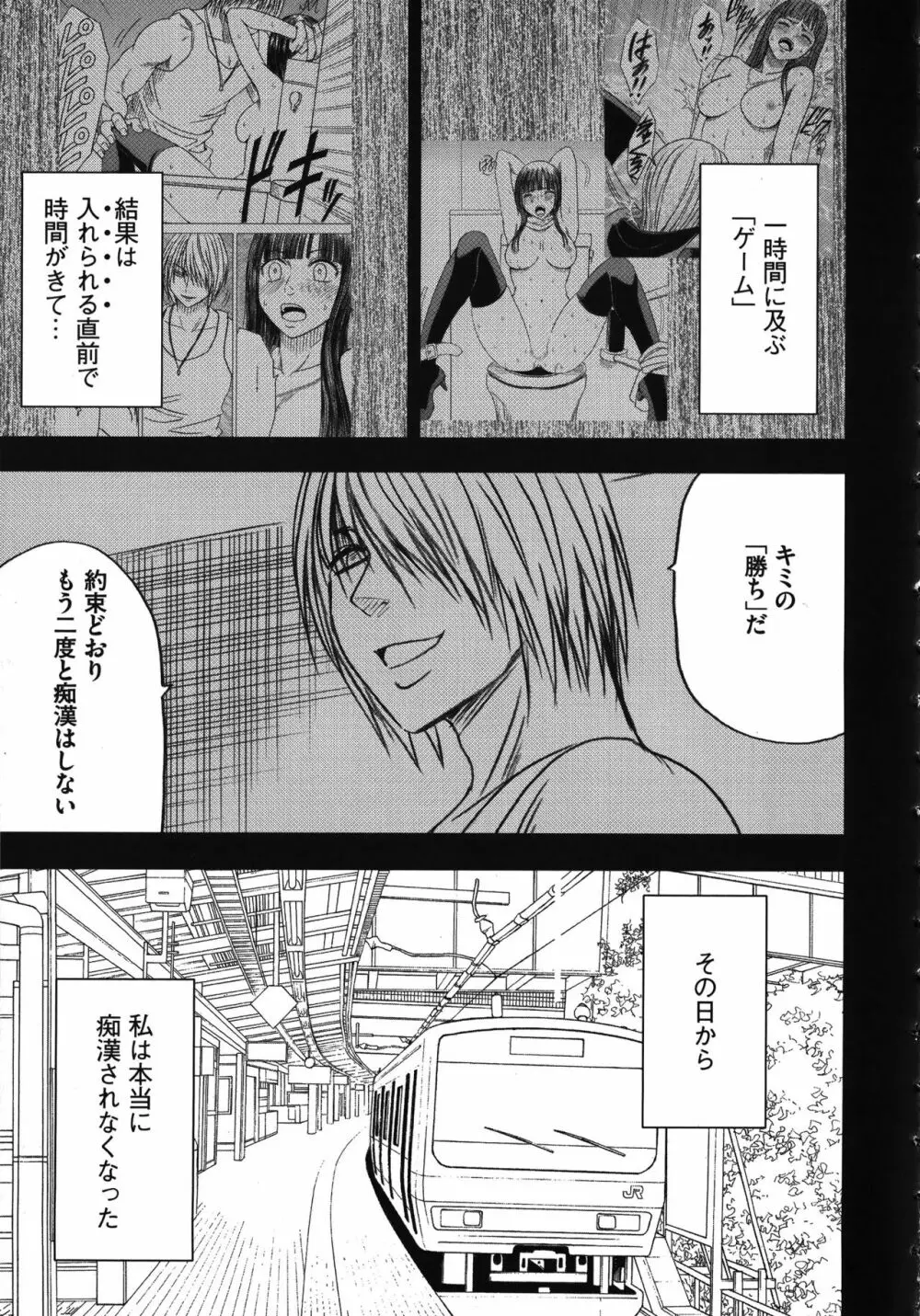 ヴァージントレイン 完全版 Page.171