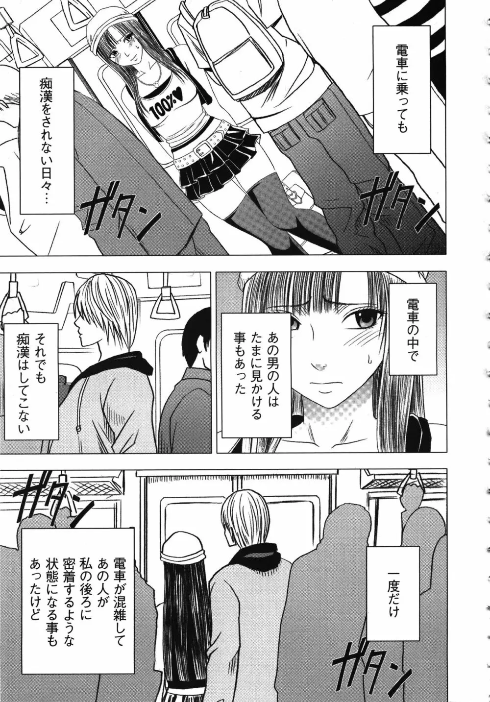 ヴァージントレイン 完全版 Page.173