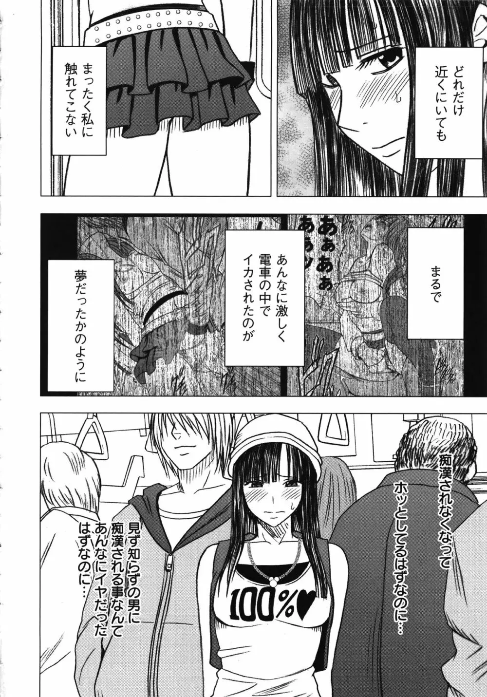 ヴァージントレイン 完全版 Page.174