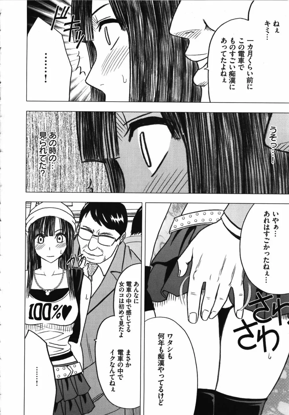 ヴァージントレイン 完全版 Page.182