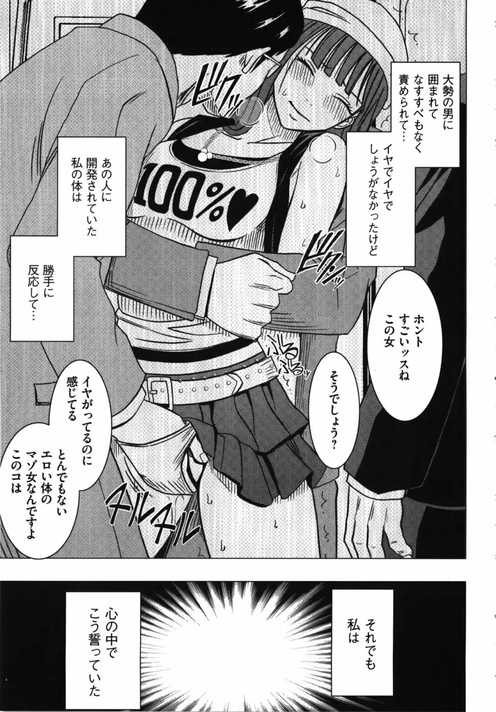 ヴァージントレイン 完全版 Page.191