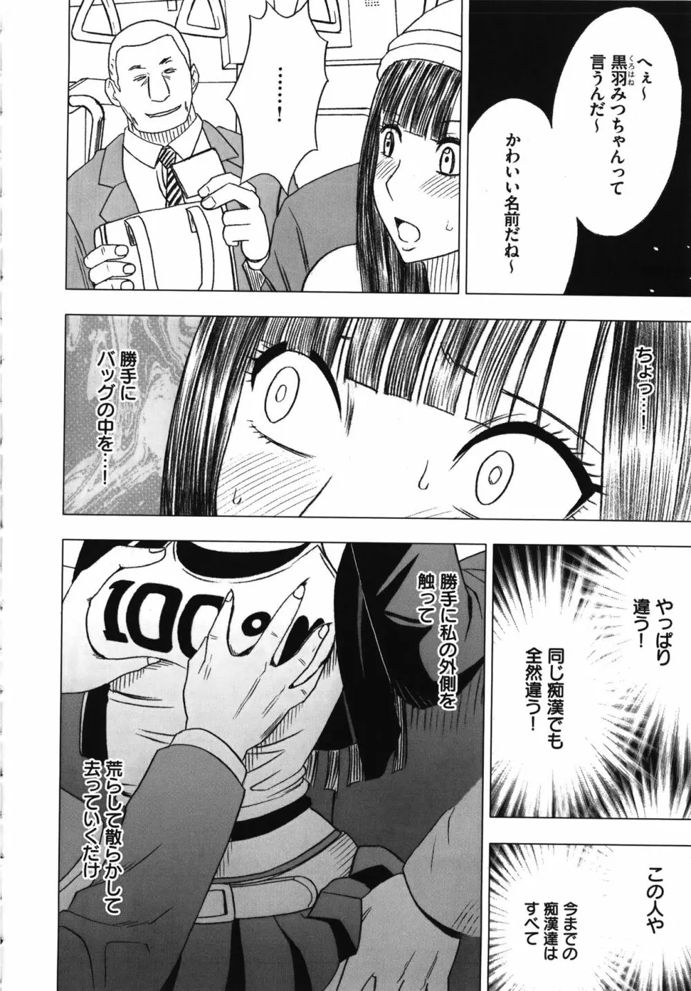 ヴァージントレイン 完全版 Page.198