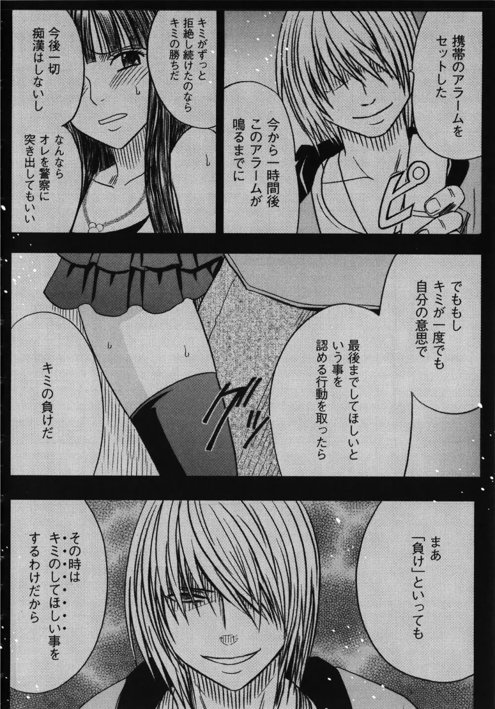 ヴァージントレイン 完全版 Page.200