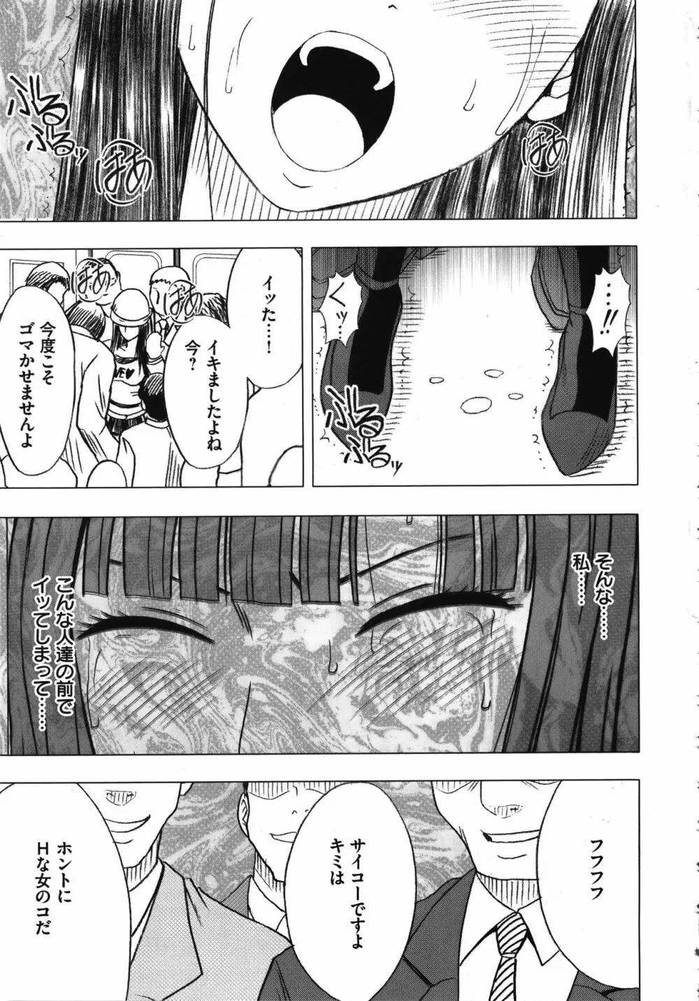 ヴァージントレイン 完全版 Page.211