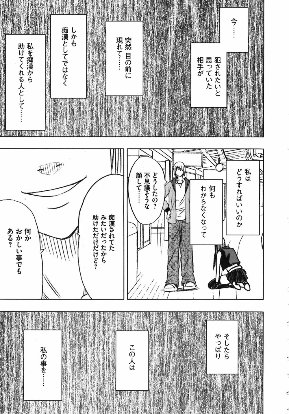 ヴァージントレイン 完全版 Page.217